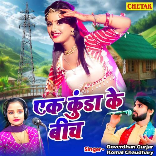 Ek Kunda Ke Beech