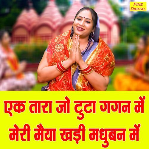 Ek Tara Jo Tuta Gagan Mein Meri Maiya Khadi Madhuban Mein