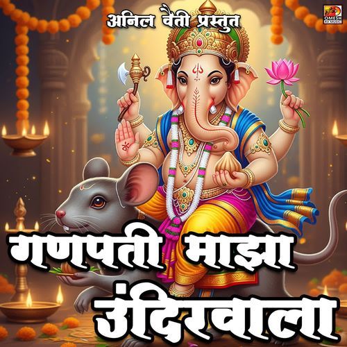 GANPATI MAZHA UNDIRWALA