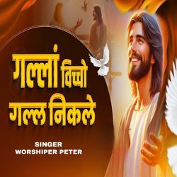 Gallan Vicho Gall Nikle