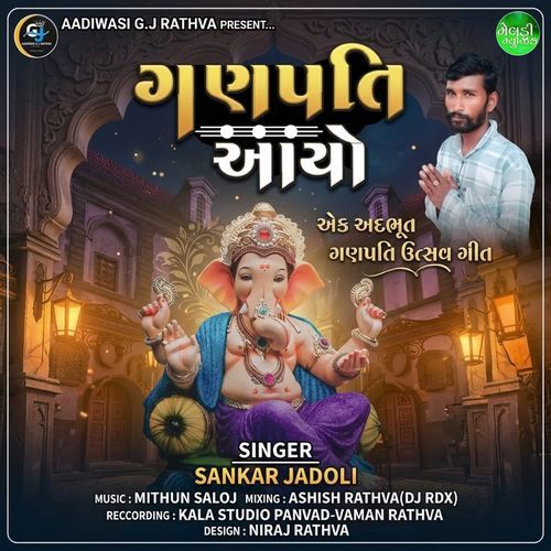 Ganpati Aayo