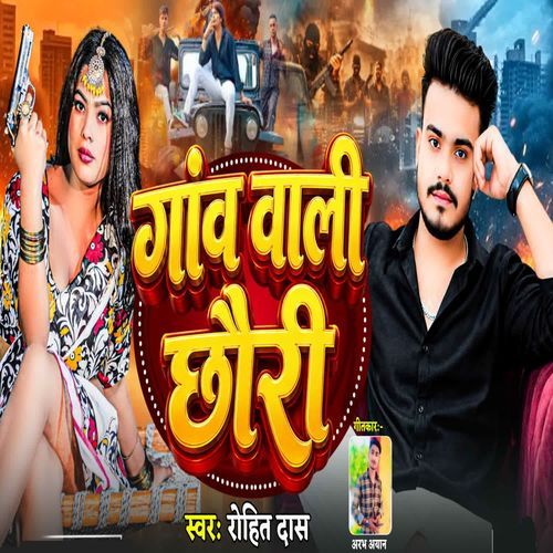 Gaon Wali Chhori