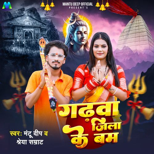Garhwa Jila Ke Bolbam