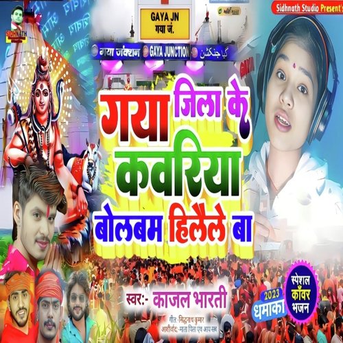 Gaya Jila Ke Kawariya Bol Bam Hilaile Ba