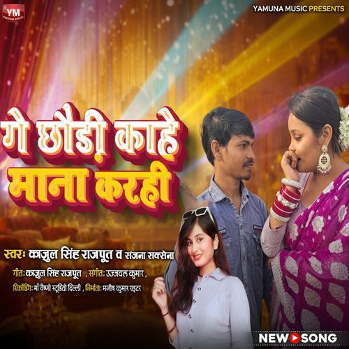 Ge Chaudi Kahe Mana Karhii