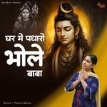 Ghar Me Padharo Bhole Baba