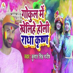 Gokul Me Khelihe Holi Radha Krushna-OyomZQFkRgo