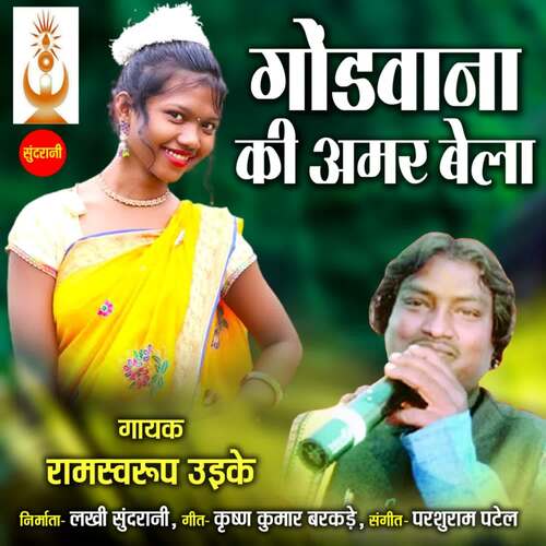 Gondwana Ki Amar Bela