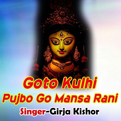 Goto Kulhi Pujbo Go Mansa Rani