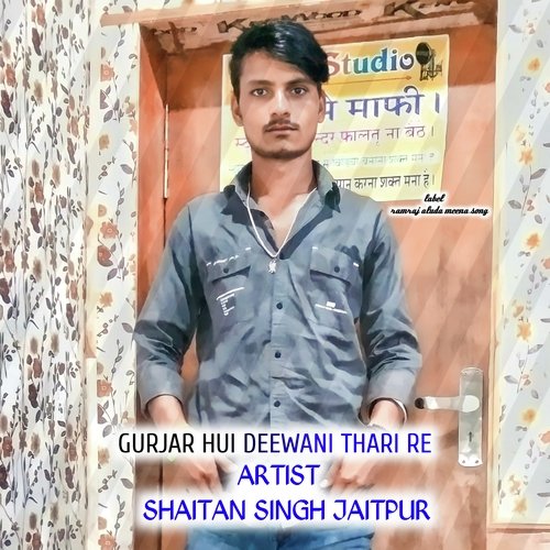 GURJAR HUI DEEWANI THARI RE