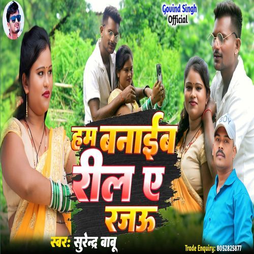 Ham Banaib Reel Ye Rajau