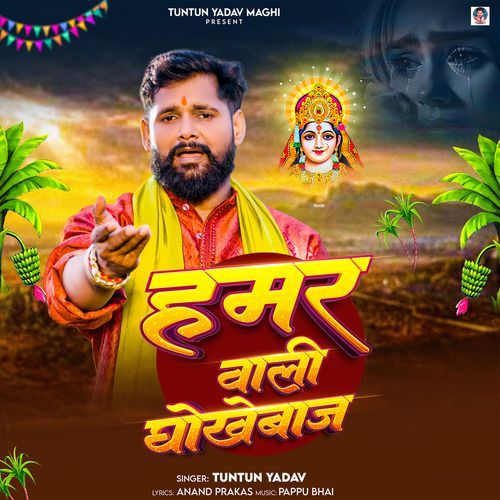 Hamar WaIi Dhokhebaj