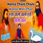 Hansa Chalo Chalo Hanse Wali Chal