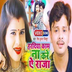 Haradiya Kam Na Kare A Raja (Bhojpuri)-JSQgCAVvcmo