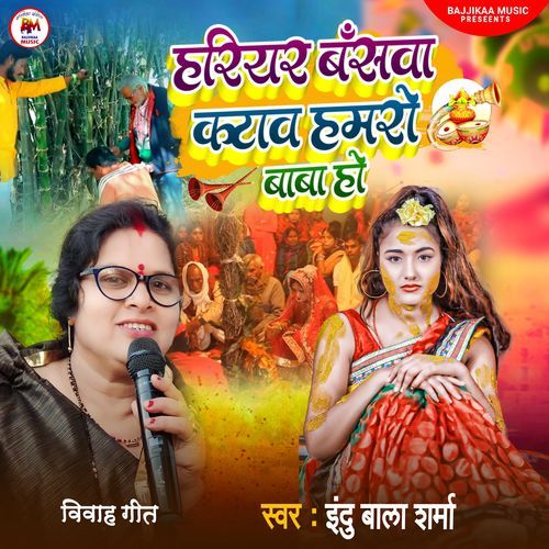Hariyar Bansba Kataba Hamro Baba Ho.wav (Studio)