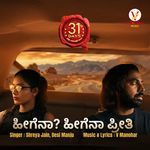 Heegena? Heegena Preethi (From "31 Days") (Original Motion Picture Soundtrack)