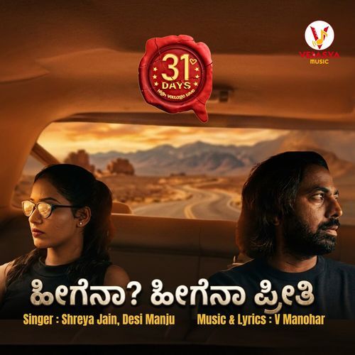 Heegena? Heegena Preethi (From "31 Days") (Original Motion Picture Soundtrack)
