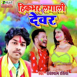 Hikbhar Lagali Devar-ChIAAyx-QB4