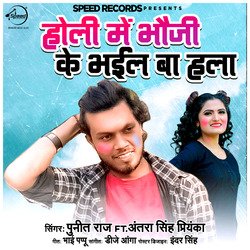 Holi Me Bhauji Ke Bhayil Ba Halla