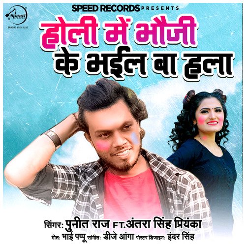 Holi Me Bhauji Ke Bhayil Ba Halla_poster_image