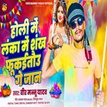 Holi Me Lanka Me Shankh Phukaitau Ge Jaan