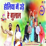 Holiya Mein Ude Re Gulal..