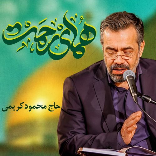 Homaye Rahmat cover art