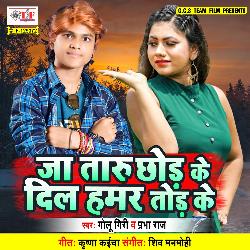 Ja Taru Chhod Ke Dil Hamar Tod Ke-BzBGHEVndFA