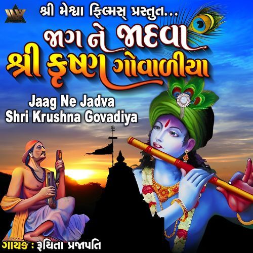 Jaag Ne Jadva Shri Krushna Govadiya