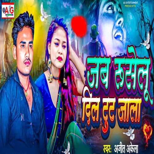 Jab Ruselu Dil Tut Jala
