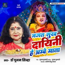 Jagat Sukh Dayini He Ambe Mata