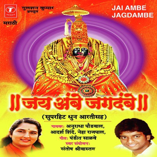 Jai Ambey Jagdambe