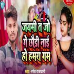 Jaimi To Jo Ge Chhaudi Nay Ho Hamra Gam