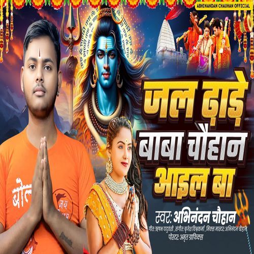 Jal Dhare Baba Chauhan Aail Ba