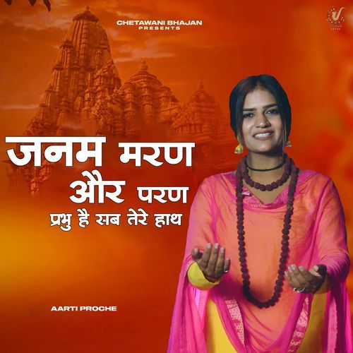 Janam Maran Aur Paran Prabhu