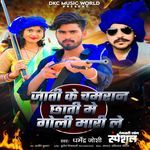 Jari Ke Chamran Chhati Me Goli Mari Le