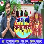 Jay Maa Songrawali (Bhojpuri)