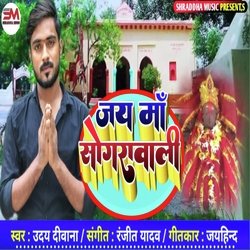 Jay Maa Songrawali