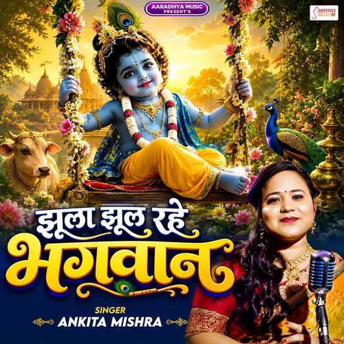 Jhula Jhul Rahe Bhagwan