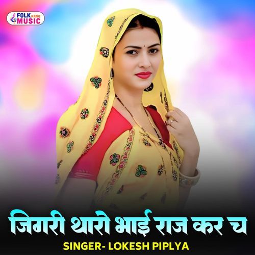 Jigari Tharo Bhai Raj Kar Ch