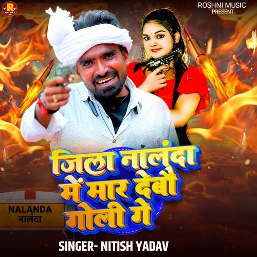 Jila Nalanda Me Maar Debau Goli Ge