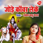 Jode Kanwar Leke Jayib Devghar