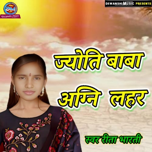 Jyoti Baba Agni lahar