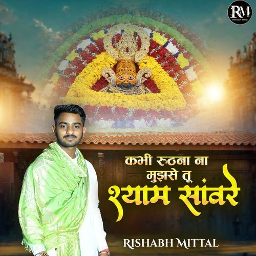 Kabhi Ruthna Na Mujhse Tu Shyam Sanwre