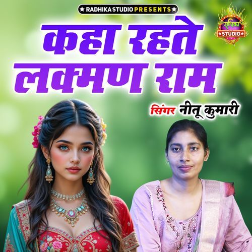 Kaha Rehte Lakshman Ram