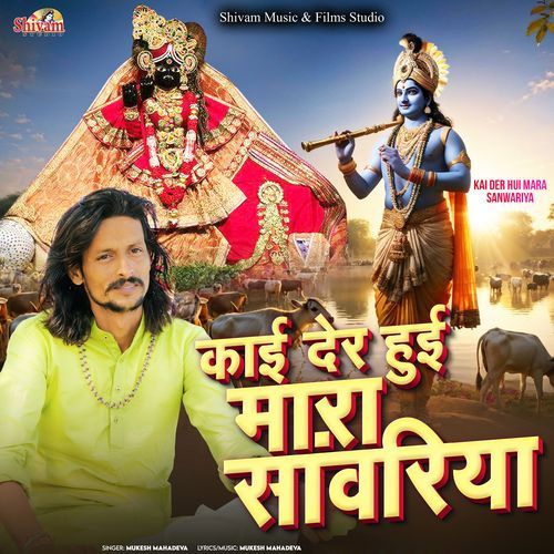 Kai Der Hui Mara Sanwariya