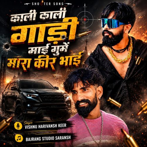 Kali Kali Gadi Mai Ghume Mara KEER BHAI