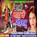 kali mai ke gohrabu KALI PUJA