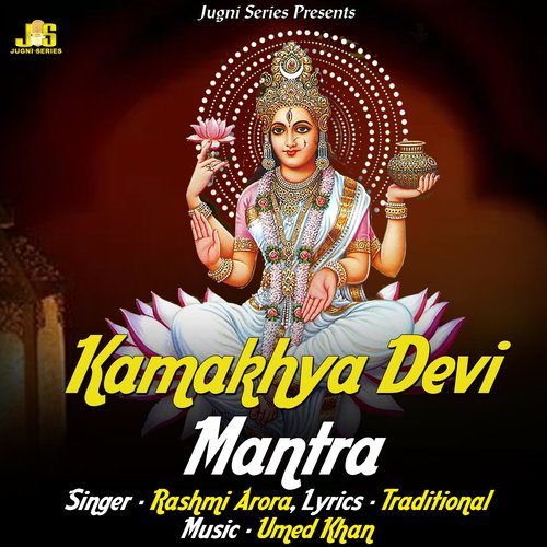 Kamakhya Devi Mantra (Aarti & Mantr)