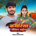 Kamariya Sakar Bhaeil